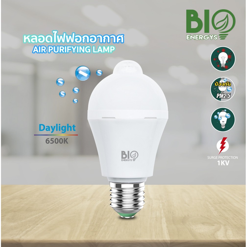 bioenergys-หลอดไฟฟอกอากาศ-led-bioenergys-7-วัตต์-แสงเดย์ไลท์