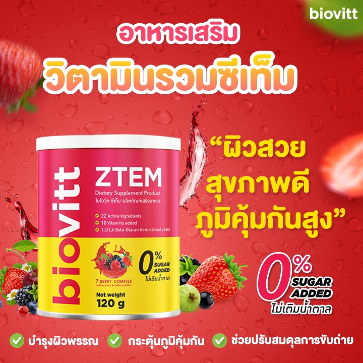 ภาพหน้าปกสินค้าBiovitt ZTEM สเต็มเซลล์อาหารเสริม เพื่อสุขภาพ เสริมภูมิ ผิวกระจ่างใส ชุ่มชื้น เปล่งปลั่ง ชะลอวัย ปรับสมดุลขับถ่าย จากร้าน perfectlifeshop บน Shopee