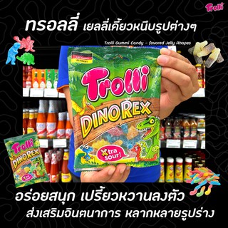 🔥🔥Trolli Dinorex Gummi Candy Jelly 90 กรัม (0193) ทรอลลี่ ไดโนเร็กซ์ ขนมเคี้ยวหนึบรสเปรี้ยวกลิ่นผลไม้รวม