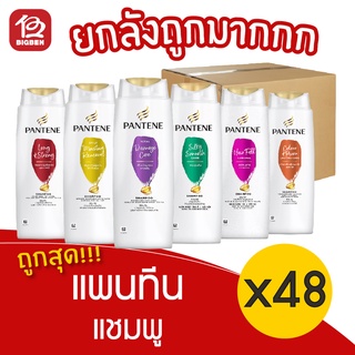 [ยกลัง 48 ขวด] pantene แพนทีน โปร-วี แชมพู 70 มล.