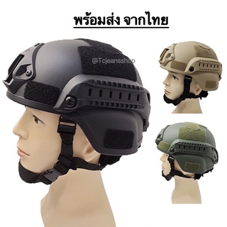 [ พร้อมส่งจากไทย ] หมวกกันน็อค ทหาร ยุทธวิธี Tactical Swat CS สายรัดABS ปรับแต่งอุปกรณ์เสริมได้รอบ
