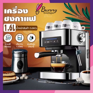 เครื่องชงกาแฟอัตโนมัติ หน้าจอสัมผัส ปรับความเข้มข้นของได้สกัดด้วยแรงดันสูง 20 bar