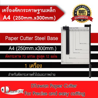 DTawan เครื่องตัด กระดาษ ฐานเหล็ก A4 (250mm.x300mm.) ตัดกระดาษและภาพถ่ายทั่วไป มีดตัดคม คุณภาพดี ราคาถูก