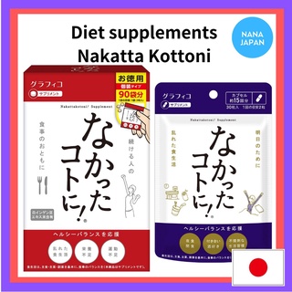 【ส่งตรงจากญี่ปุ่น】อาหารเสริมญี่ปุ่น Nakatta Kottoni (Graphico) ปรับสมดุลแคลอรี่