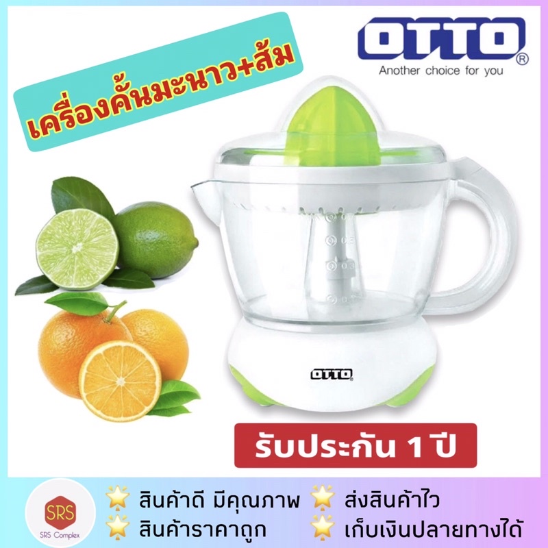 💥ส่งฟรี!!💥OTTO รุ่น JE-341A  JE341A เครื่องคั้นน้ำส้ม คั้นน้ำมะนาว คั้นน้ำผลไม้ ความจุ 0.7 ลิตร