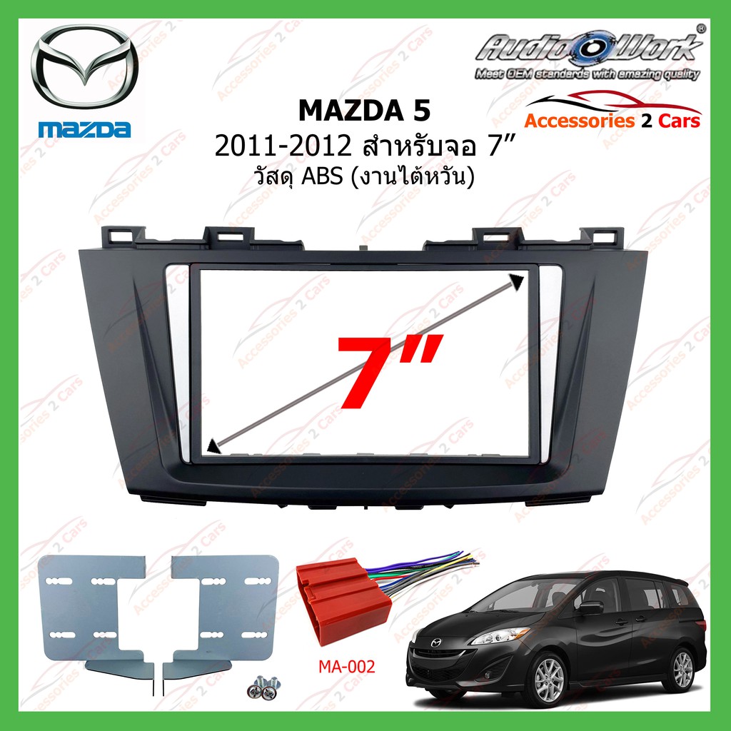 หน้ากากเครื่องเล่นmazda-5-audio-work-ปี-2011-2012-ขนาดจอ-7-นิ้ว-audio-work-รหัสma-2543t