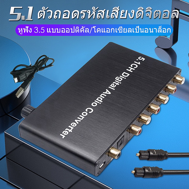 5.1Ch Digital Audio Converter DTS / AC3 for DOLBY Decoding SPDIF Input ...