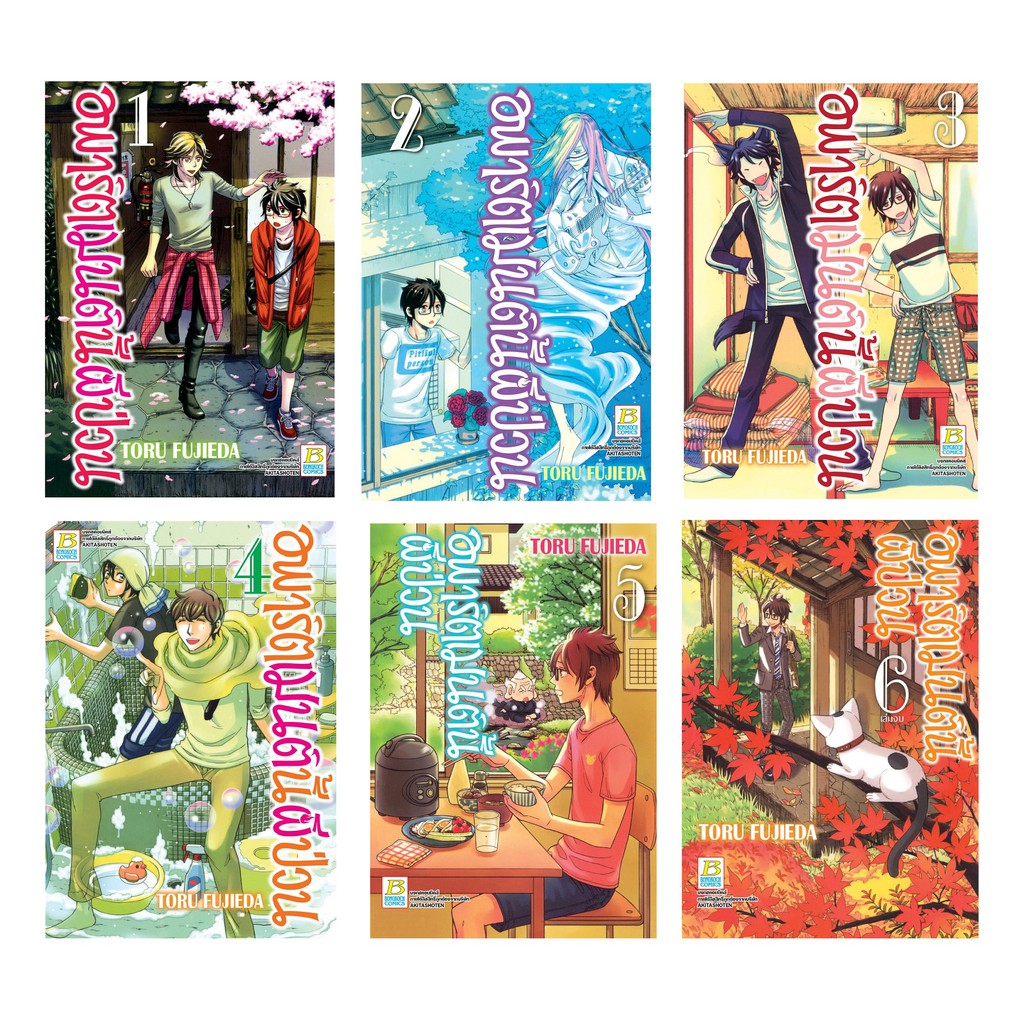 บงกช-bongkoch-หนังสือการ์ตูน-เรื่อง-อพาร์ตเมนต์นี้ผีป่วน-เล่ม-1-6-จบ-ขายแยกเล่ม