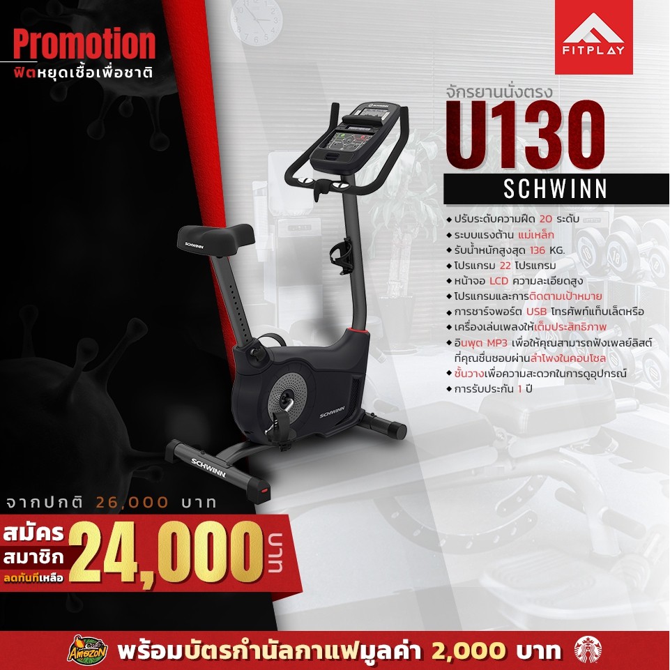 Schwinn u130 sale