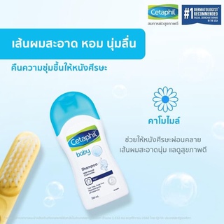 Cetaphil Baby Gentle Wash&amp;Shampoo 50 ml+Cetaphil Baby Shampoo 50 mlครีมอาบน้ำบำรุงผิวสำหรับเด็กเล็กที่มีปัญหาผื่นคัน