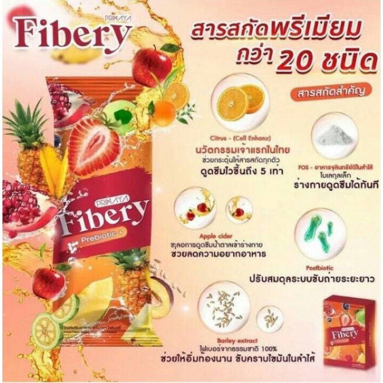 primaya-fibery-detox-โฉมใหม่ผลิตภัณฑ์อาหารเสริม-ขับถ่ายดีไม่มีพุง-fibery-primaya-นวัตกรรมใหม่-ดักจับไขมัน-เห็นผลไวขึ้น