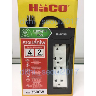 HACO รางปลั๊กไฟ เต้ารับ3ขา 4ช่อง พร้อมเบรกเกอร์ (ไม่มีสวิทช์) สายยาว 2 เมตร 16 แอป์  ปลั้กไฟ ปลั้กพ่วง 4EB/2M EPN-4EB/2M