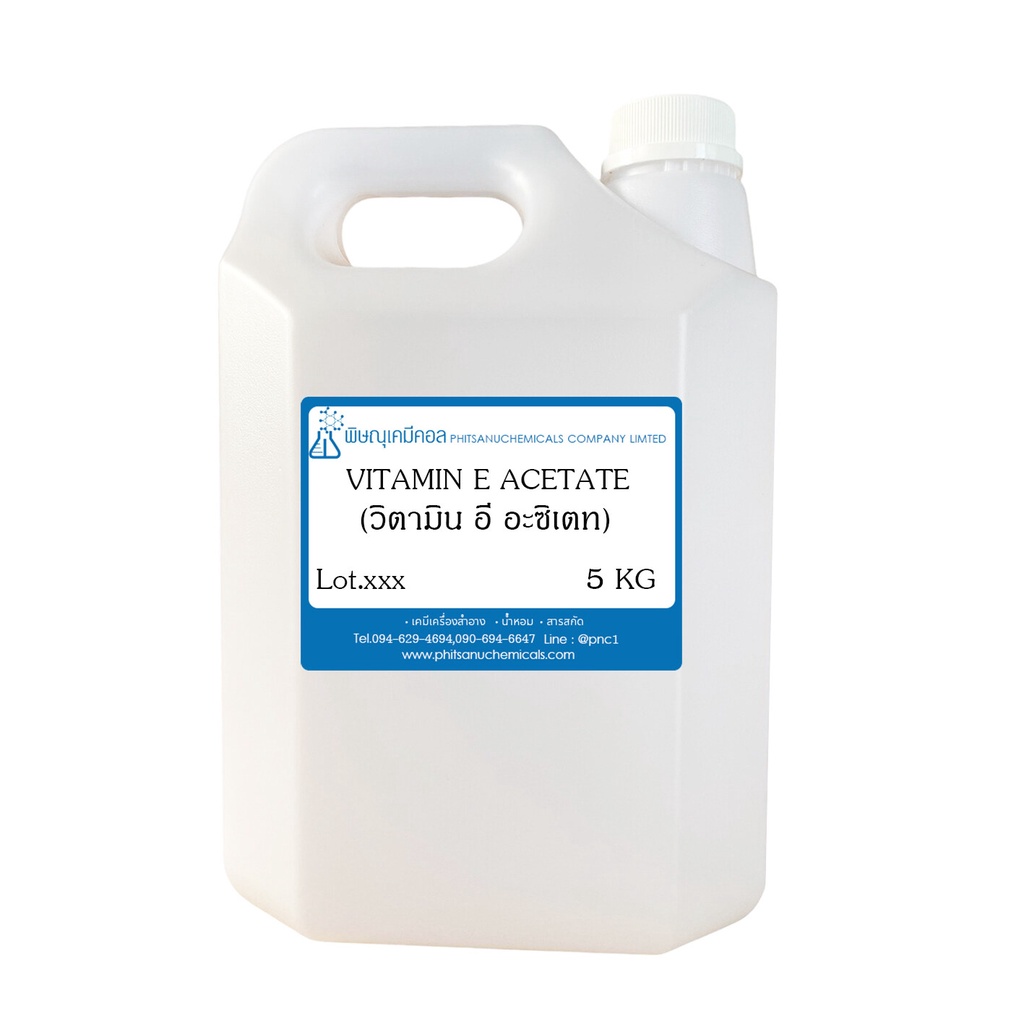 Vitamin E Acetate 5 KG วิตามิน อี อะซิเตท 5 กิโลกรัม // เคมี