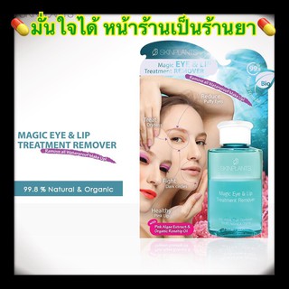 Megic eye&Lip treatment remover 100 ml. เช็ดเครื่องสำอางสูตรอ่อนโยนสำหรับผิวแพ้ง่าย