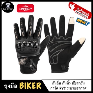 BSDDP ถุงมือมอเตอร์ไซค์ ขับบิ๊กไบค์ มอไซ ถุงมือ ขับรถ ของแท้ รุ่น RH-A135 มีกันนิ้ว ทัชสกรีนได้ การ์ดป้องกัน PVC สบายมือ