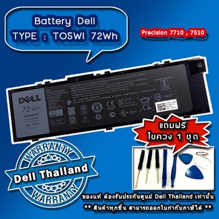 Battery โน๊ตบุ๊ค Dell Precision 7710 7510 แบตแท้ รับประกันศูนย์ Dell Thailand (กรุณาเช็คสินค้าก่อนสั่งนะคะ)