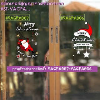 🚀พร้อมส่ง🚀  30*42ซม. สูญญากาศติดกระจก merry christmas สติ๊กเกอร์ติดกระจก happy new year ไม่มีคราบกาว ST-VACPA