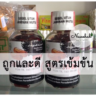 ภาพหน้าปกสินค้าน้ำมันเทียนดำ ฮับบาตุซเซาดะห์ 100 แคปซูล สมุนไพรเทียนดำ100% แบบน้ำมันสกัดเย็นเข้มข้น Black cumin seed oil ที่เกี่ยวข้อง