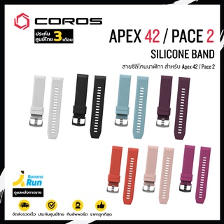 ภาพหน้าปกสินค้าCOROS APEX 42 / PACE 2 Silicone Band สายนาฬิกาซิลิโคน สำหรับรุ่น Apex 42 และ Pace 2 ดูแลหลังการขายโดย BananaRun ซึ่งคุณอาจชอบสินค้านี้