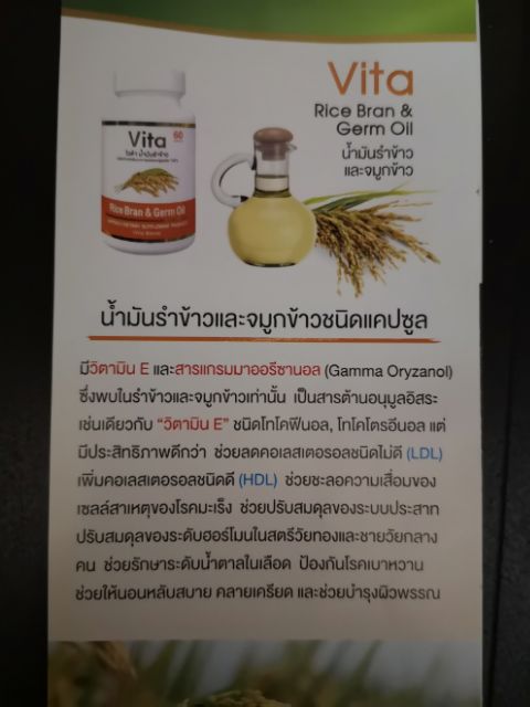 ภาพสินค้าน้ำมันรำข้าวจมูกข้าว Vita oil จากร้าน tanatkusuwannakul บน Shopee ภาพที่ 1