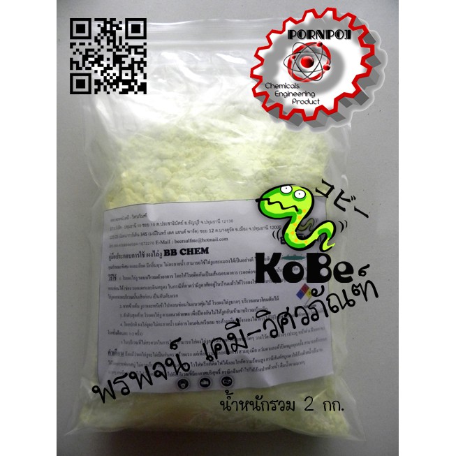 ส่งฟรี-ผงไล่งู-kobe-สารไล่งู