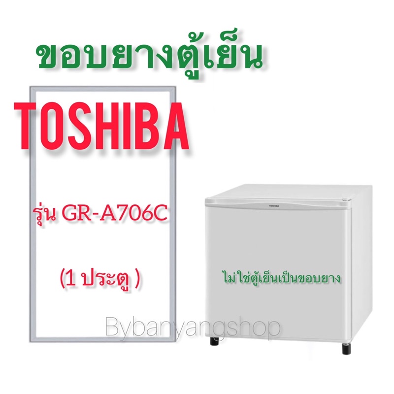 ขอบยางตู้เย็นมินิบาร์-toshiba-รุ่น-gr-a706c-1-ประตู