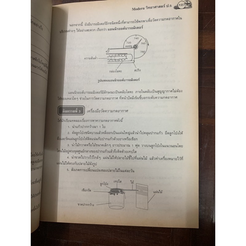 วิทยาศาสตร์-ป5-มือ-2-mac