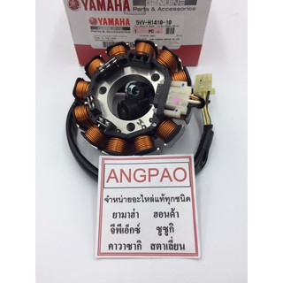 ชุดจานไฟ แท้ศูนย์ MIO (คาร์บู)(YAMAHA/ยามาฮ่า มีโอ(คาร์บู) / STATOR ASSY) มัดข้าวต้ม / ขดลวดสเตเตอร์ / มัดไฟ / ฟินคอยล์