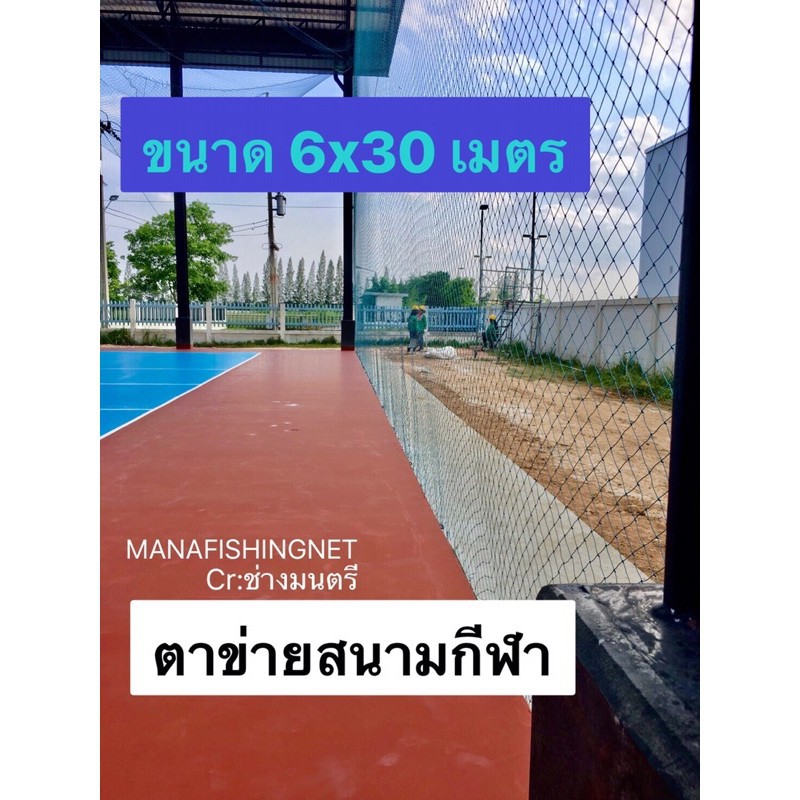 ตาข่าย-football-net-ตาข่ายสีฟ้า-ตาข่ายสนามฟุตบอล