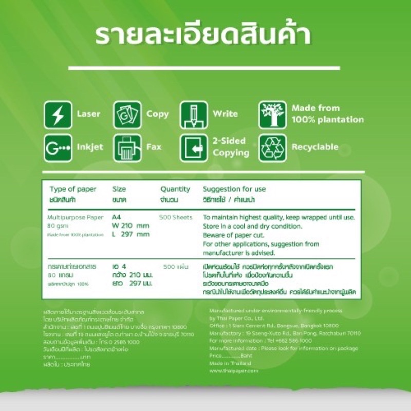 กระดาษ-green-read-ถนอมสายตา-80-แกรม-รีมละ-124-บาท