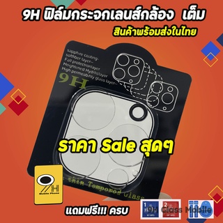 🔥 ฟิล์มกระจก เลนส์กล้อง สำหรับ ไอโฟน 15 pro max 15plus 14promax 14 plus 13 promax 12 mini 11 Film Lens Camera ฟิล์มไอโฟน