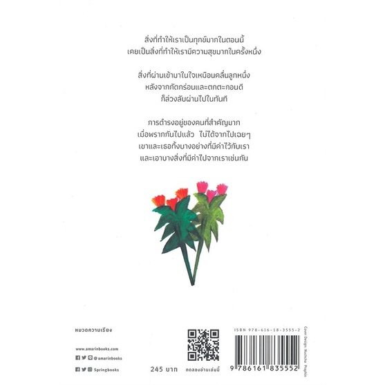 หนังสือ-สิ่งต่างๆ-เคยสำคัญในช่วงเวลาหนึ่ง