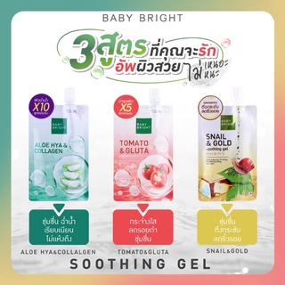 Baby Bright Tomato Gluta Soothing & Snail Gold (1ซอง-3ซอง)