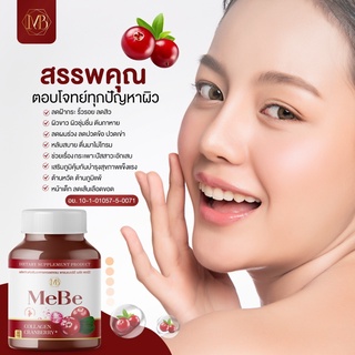 ภาพขนาดย่อของภาพหน้าปกสินค้า2แถม1กระปุก MeBe COLLAGEN CRANBERRY+ (มีบี คอลลาเจน แครนเบอรี่) จากร้าน mebestore_th บน Shopee ภาพที่ 1