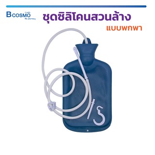 ชุดซิลิโคนสวนล้าง แบบพกพา DETOX BAG SET 2 L.สวนล้างทำความสะอาดลำไส้ ประยุกต์เป็นกระเป๋าน้ำร้อนได้!!!