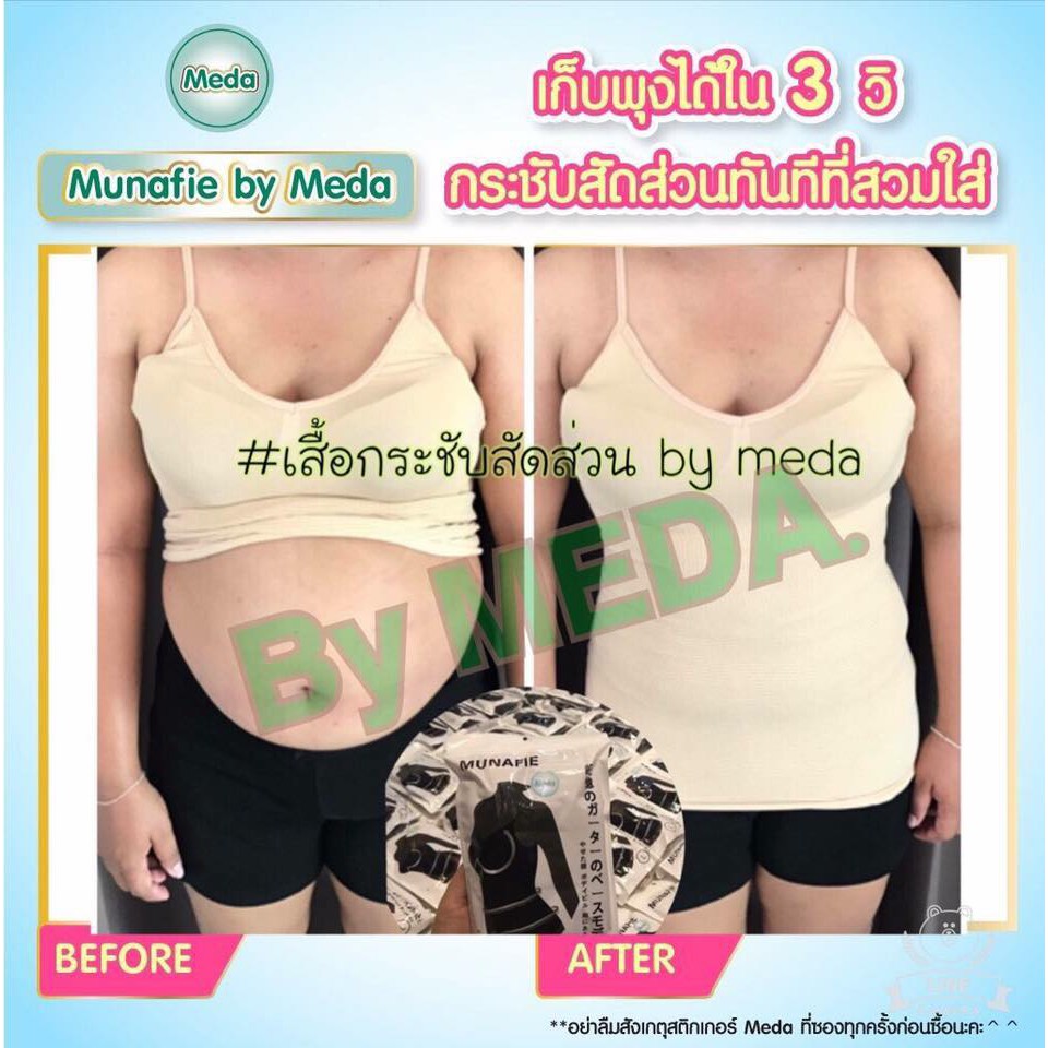 munafie-by-meda-เสื้อกระชับสัดส่วน-ของแท้จากญี่ปุ่น