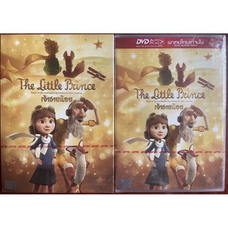 The Little Prince (DVD)/ เจ้าชายน้อย  (ดีวีดีแบบ 2 ภาษา หรือ แบบพากย์ไทยเท่านั้น)