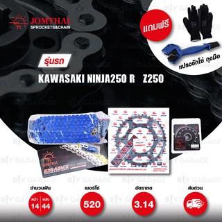 JOMTHAI ชุดโซ่สเตอร์ Pro Series โซ่ X-ring (ASMX) สีน้ำเงิน และ สเตอร์สีดำ สำหรับ Kawasaki Ninja250 R / Z250 [14/44]