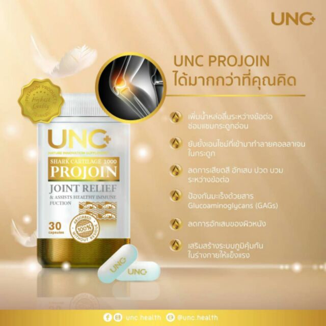 unc-projoin-แคลเซียมที่ดูดซึมได้ดีที่สุดในโลก-ช่วยเรื่องกระดุกพรุน-ปวดเข่า