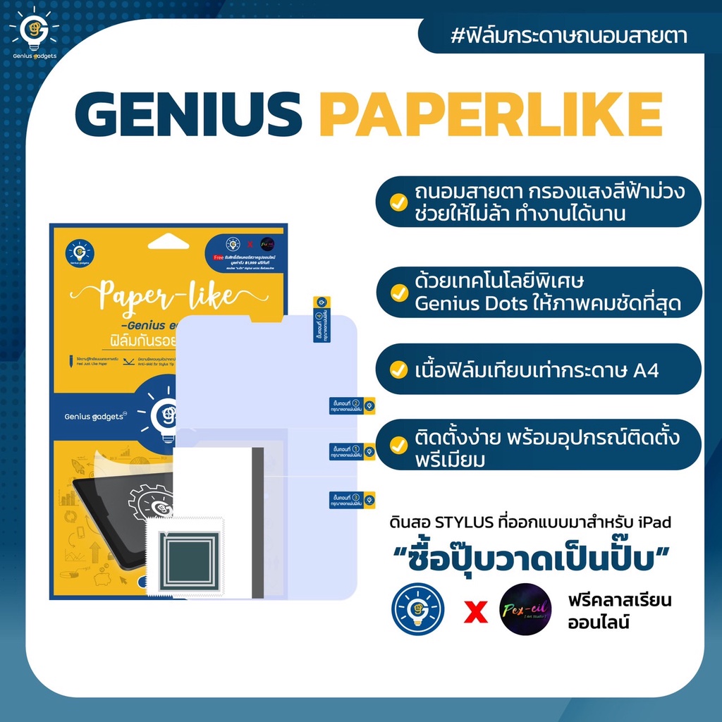 ภาพหน้าปกสินค้าฟิล์มกระดาษติดตั้งง่าย Genius Paperlike ฟิล์มกระดาษสำหรับเลคเชอร์และกราฟฟิคโดยเฉพาะ iPad จากร้าน genius_gadgets บน Shopee