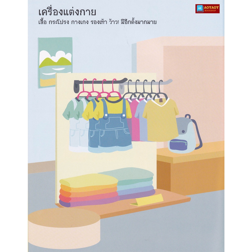 หนังสือ-สติกเกอร์พัฒนา-eq-ของหนู-เที่ยวห้างสรรพสินค้า-พร้อมสติกเกอร์กว่า-100-ชิ้น-ในเล่ม