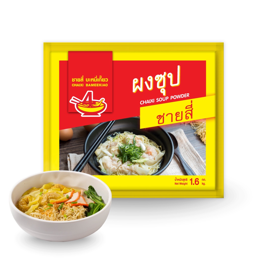 ชายสี่บะหมี่เกี๊ยว-ผงซุปชายสี่-1-6-กิโลกรัม