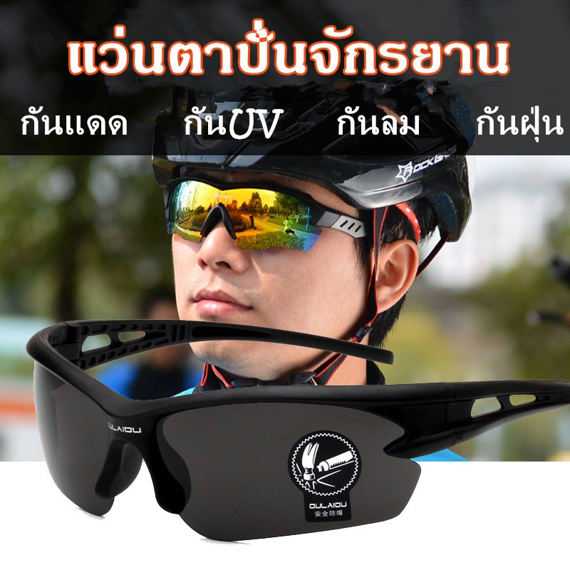 แว่น-แว่นกันแดด-รุ่น-oulaiou-กันลม-แว่นขี่จักรยาน-ทรงสปอต-แว่นปั่นจักรยานกลางคืน-แว่นกันแมลง-ขายืดหยุ่น-กระชับหน้า