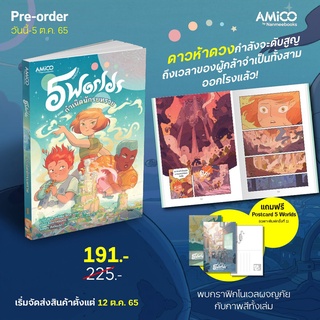 หนังสือ 5 Worlds เล่ม 1 กำเนิดนักรบทราย - Amico