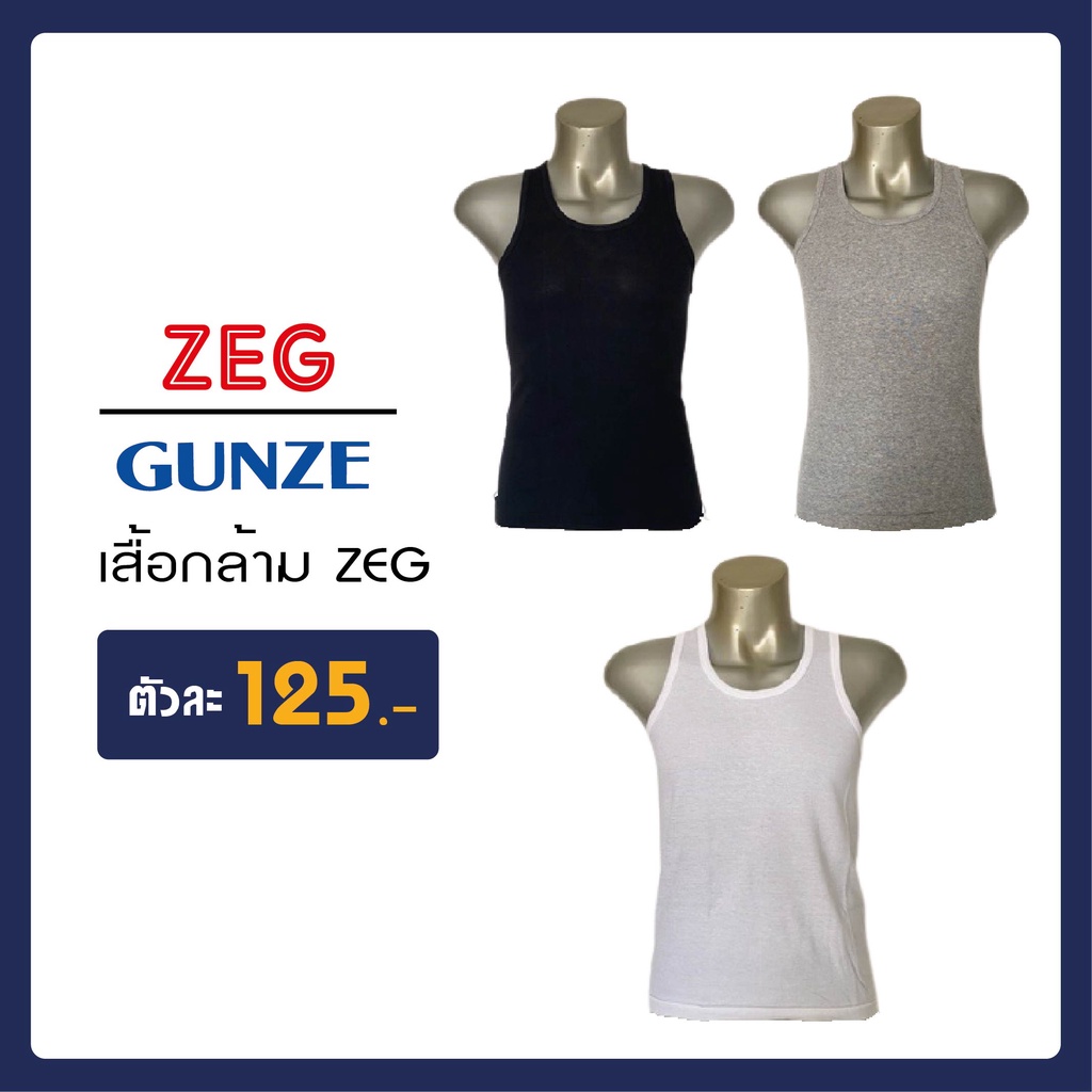 เสื้อกล้าม-zeg-by-gunze-ผ้า-cotton-100-ระบายอากาศได้ดี