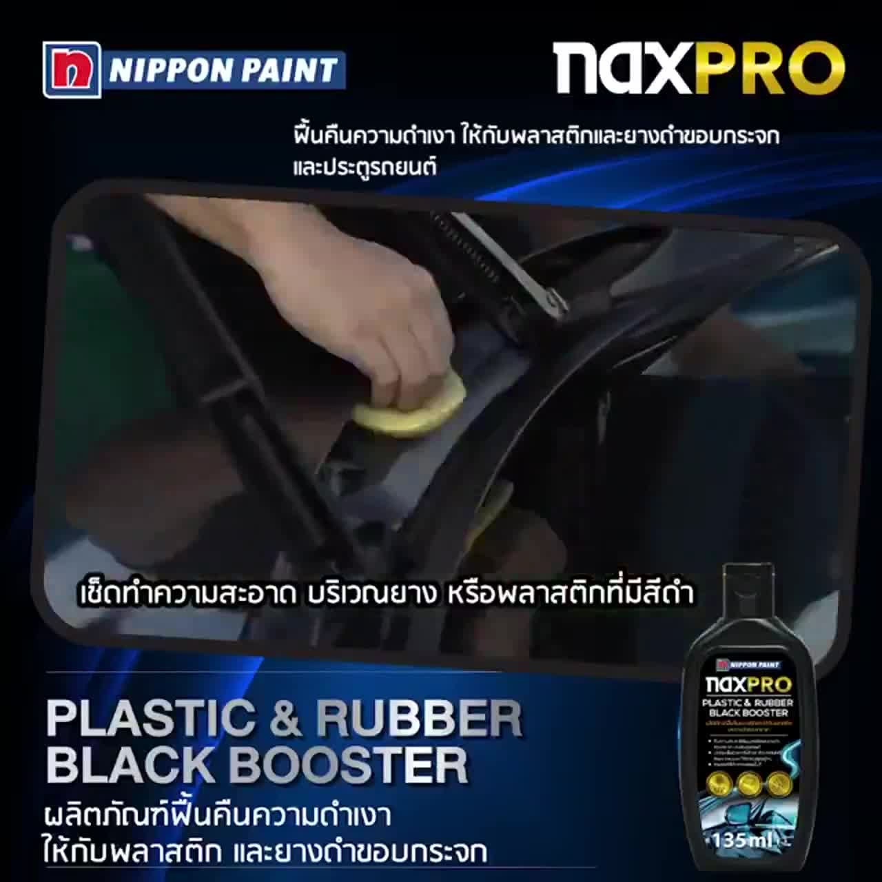 naxpro-plastic-amp-rubber-black-booster-135-ml-ฟื้นคืนความดำเงาให้กับพลาสติก-และยางดำขอบกระจก