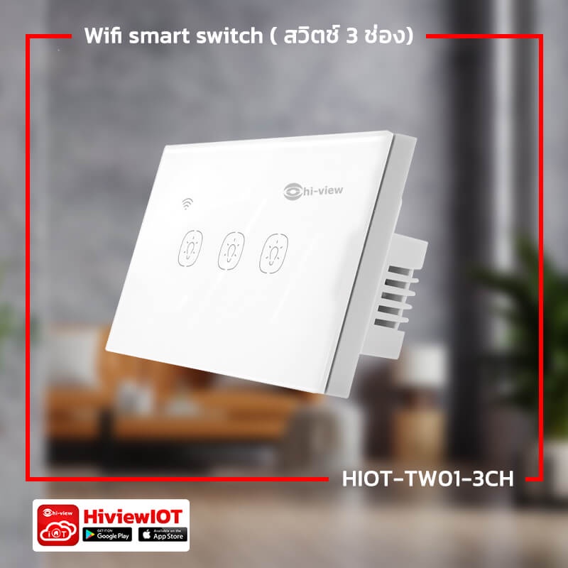 hiot-tw01-3ch-wifi-smart-switch-3-ช่อง