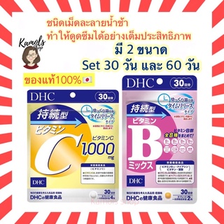 สินค้า [DHC2ชิ้นขึ้นไป แถมตลับยา❗️] DHC Vitamin B Mix Persistent Type and C sustainable 30 วัน ชนิดละลายช้า นำเข้าจากญี่ปุ่น
