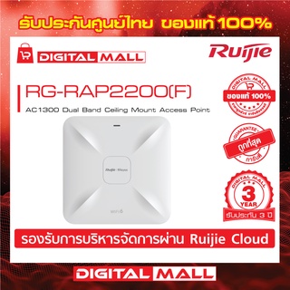 Ruijie RG-RAP2200(F)  Reyee AC1300 Dual Band Ceiling Mount Access Point(อุปกรณ์กระจายสัญญาณ)ของแท้รับประกันศูนย์ไทย 3 ปี