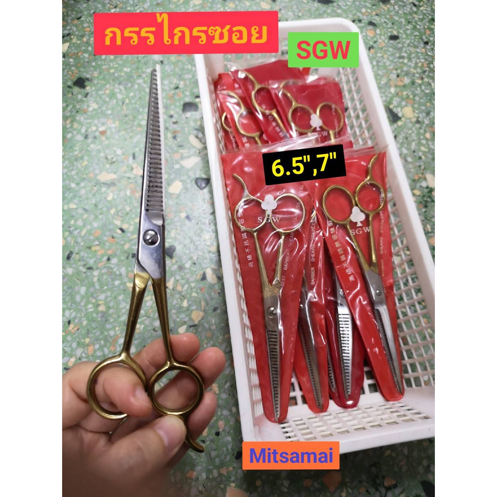 กรรไกรตัดซอยผม-อย่างดี-พร้อมส่ง